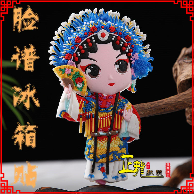 遂昌京剧脸谱创意人物冰箱贴磁性贴中国特色纪念礼品