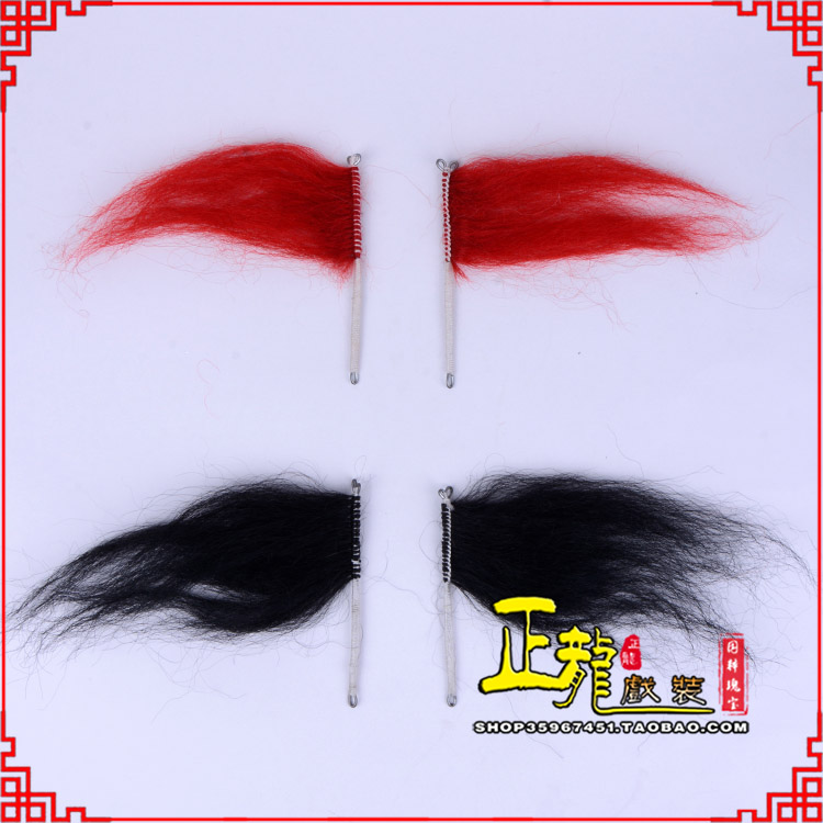遂昌髯口老生武生花脸鬂发 牛尾耳毛