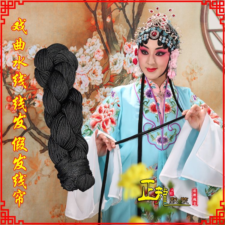 遂昌花旦包头发辫头饰水线假发线尾子线发 线帘