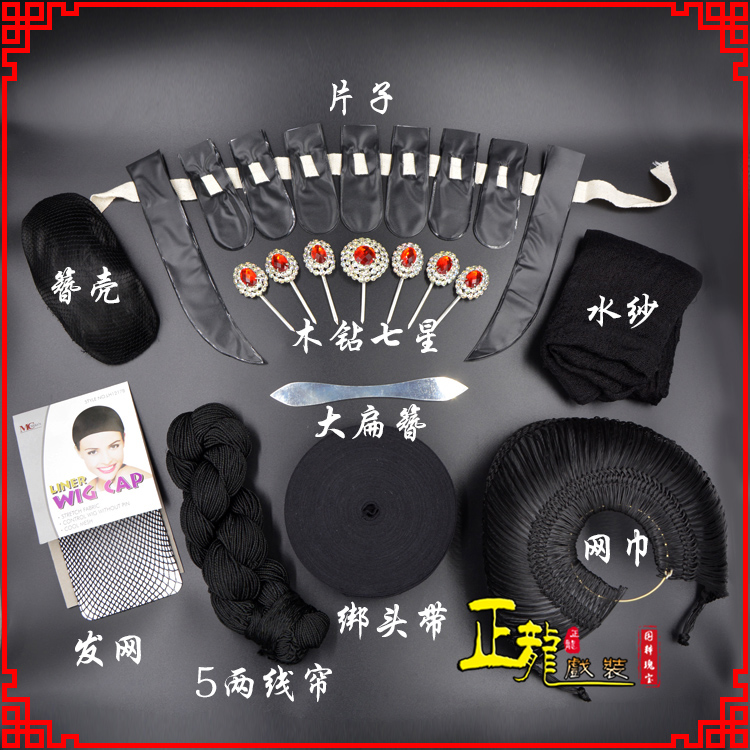 遂昌化妆片子线帘发网网巾水纱簪壳绑头带