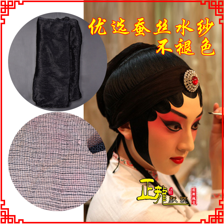 遂昌戏曲水纱戏剧包头用品绉纱黑纱旦角头纱真丝蚕水沙