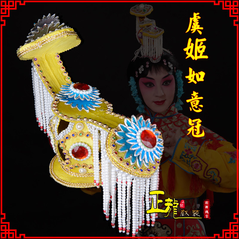 遂昌盔帽霸王别姬虞姬冠武则天后妃头饰 中档如意冠