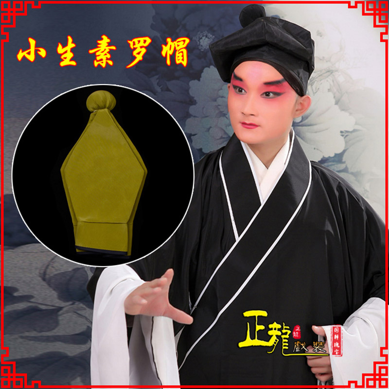 遂昌戏曲盔帽书生帽家丁店小二八角帽武松帽 素罗帽