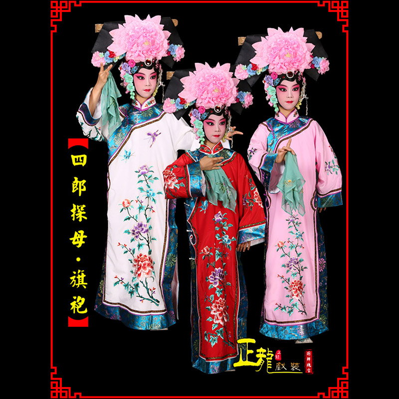 遂昌京剧坐宫四郎探母清朝格格旗装旗袍