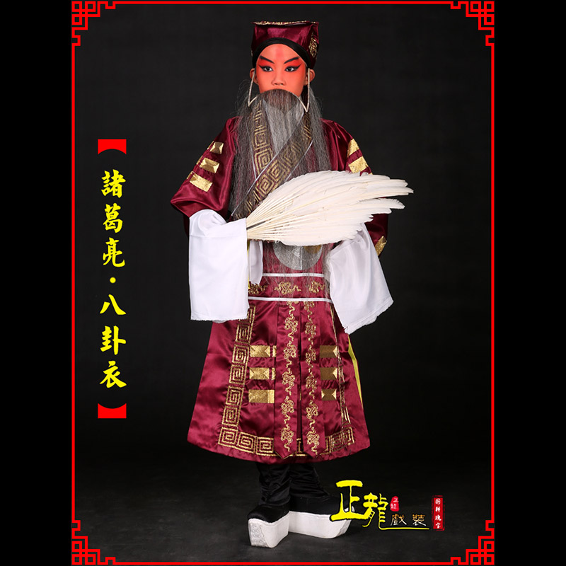遂昌京剧诸葛亮法衣吕洞宾道袍普八卦衣