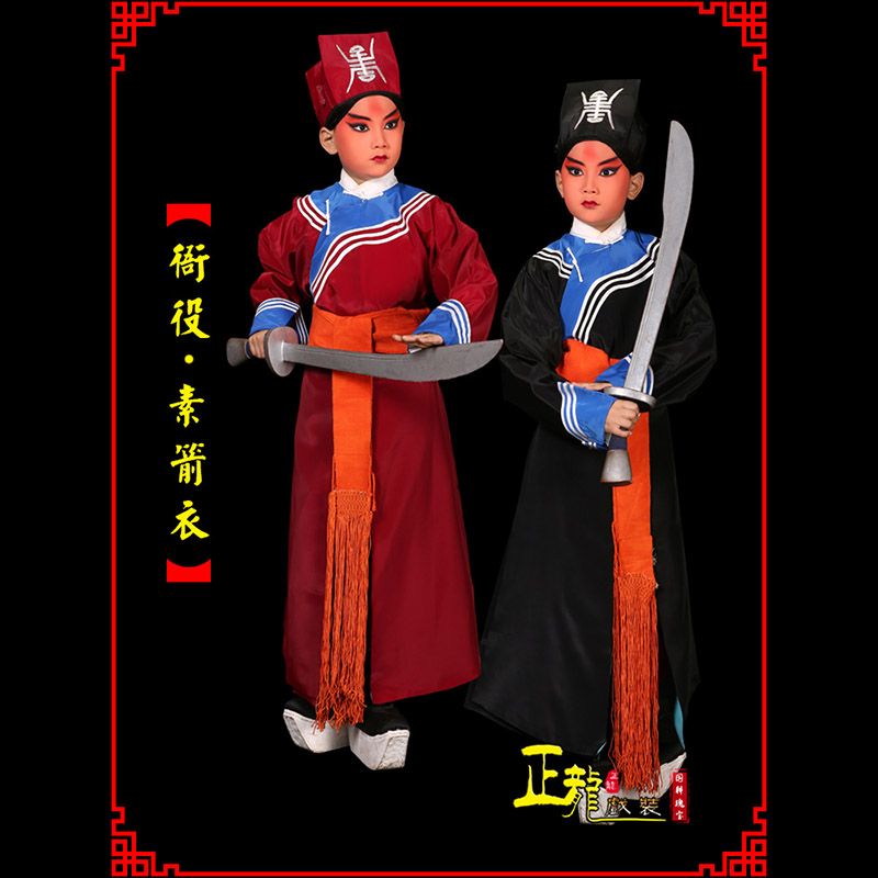 遂昌京剧衙役公差捕快林冲夜奔 素箭衣