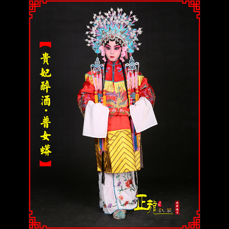 遂昌花旦贵妃醉酒凤冠霞帔普女蟒
